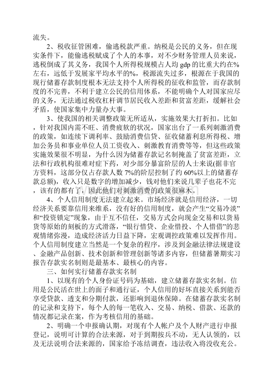 会计专业假期假社会实践报告XX.docx_第2页