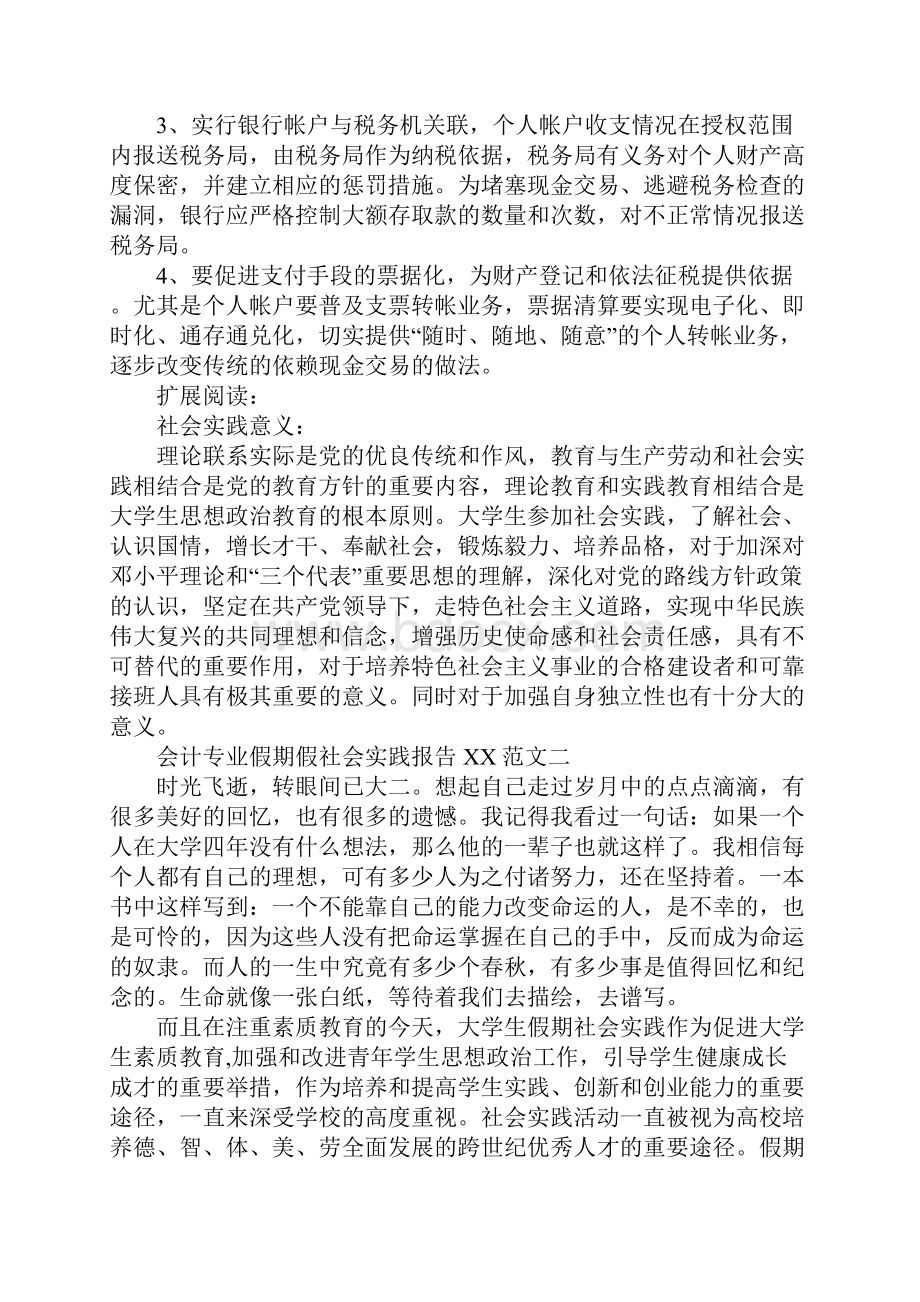 会计专业假期假社会实践报告XX.docx_第3页