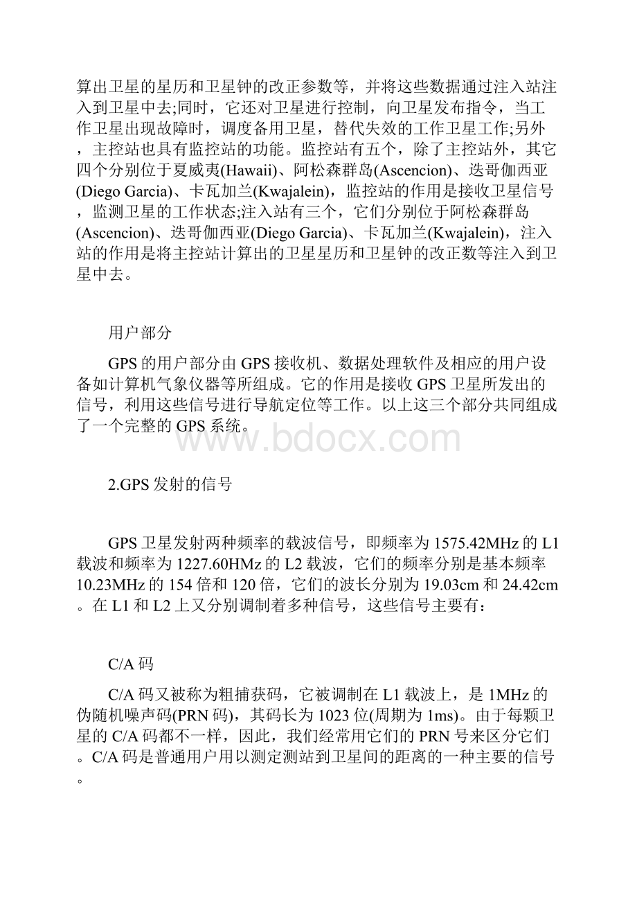 学习GNSS测量定位必备知识.docx_第2页