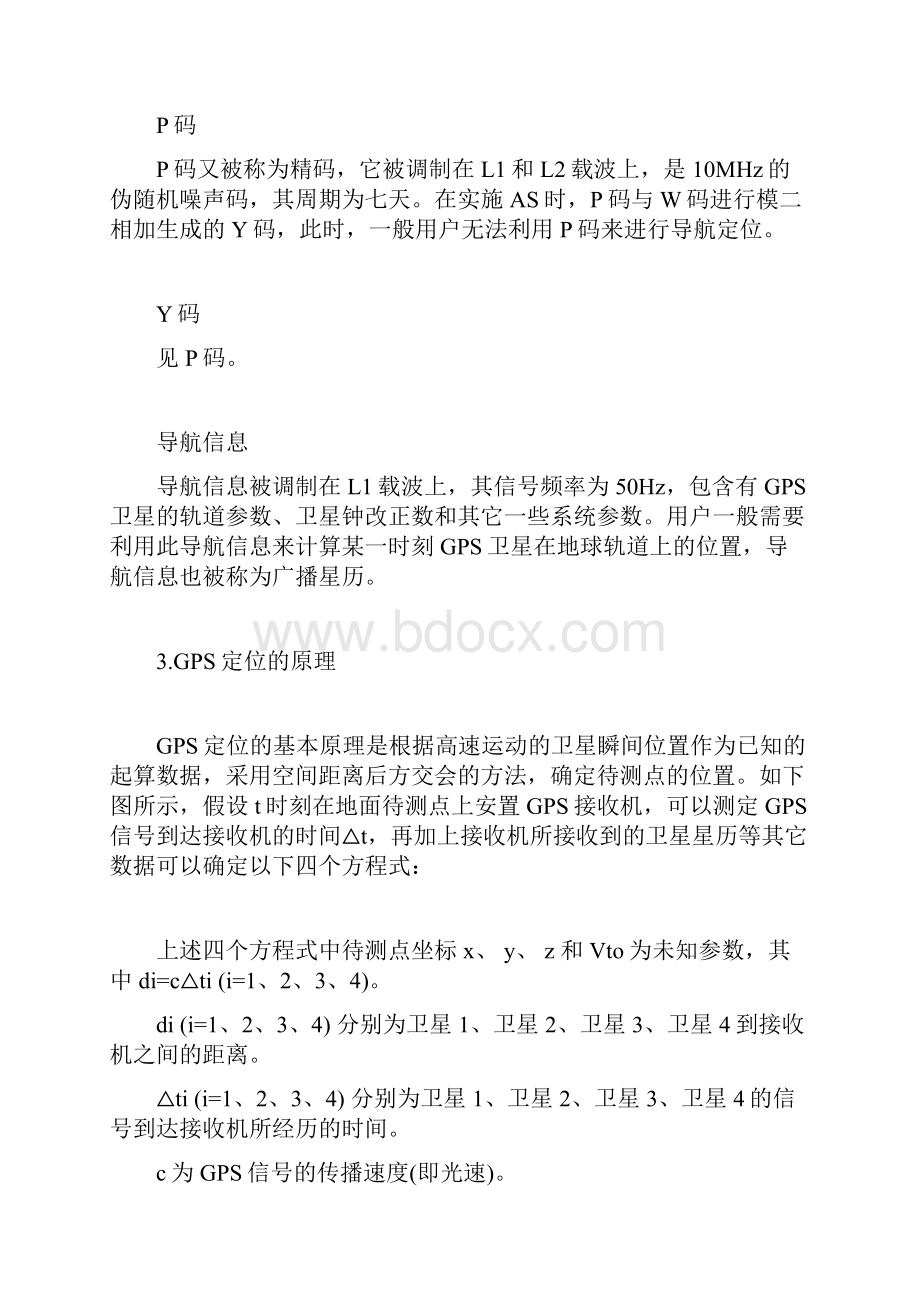 学习GNSS测量定位必备知识.docx_第3页