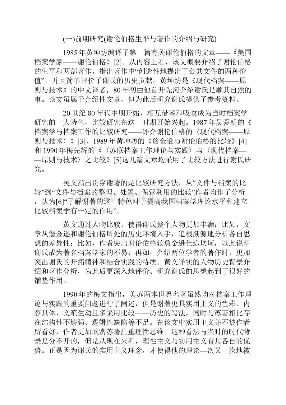 谢伦伯格研究在中国.docx_第2页