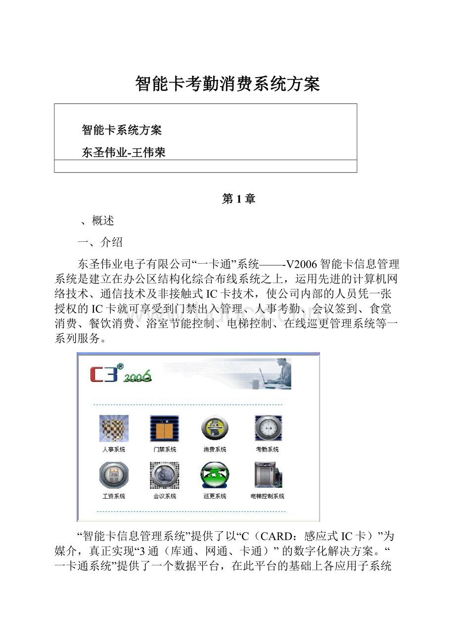 智能卡考勤消费系统方案.docx_第1页