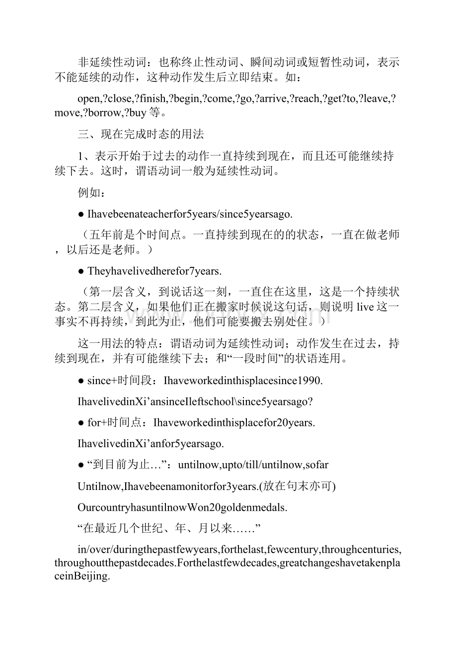 译林牛津高一英语必修二语法完成时态.docx_第3页