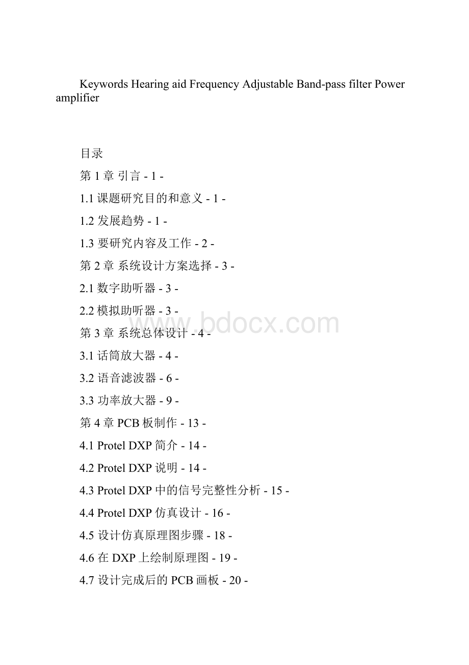 频率可调式助听器设计毕业设计.docx_第2页