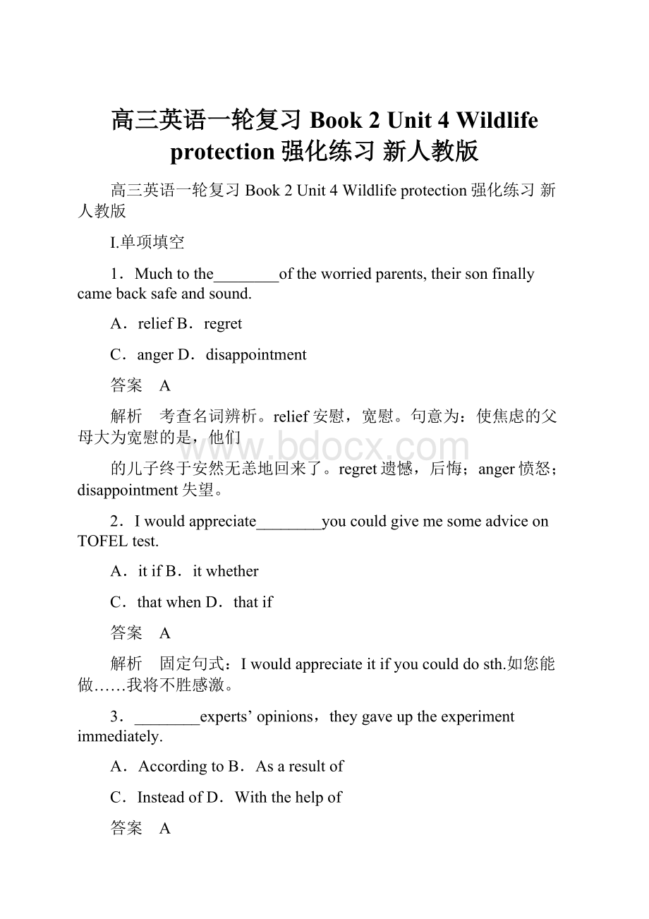 高三英语一轮复习 Book 2 Unit 4 Wildlife protection强化练习 新人教版.docx