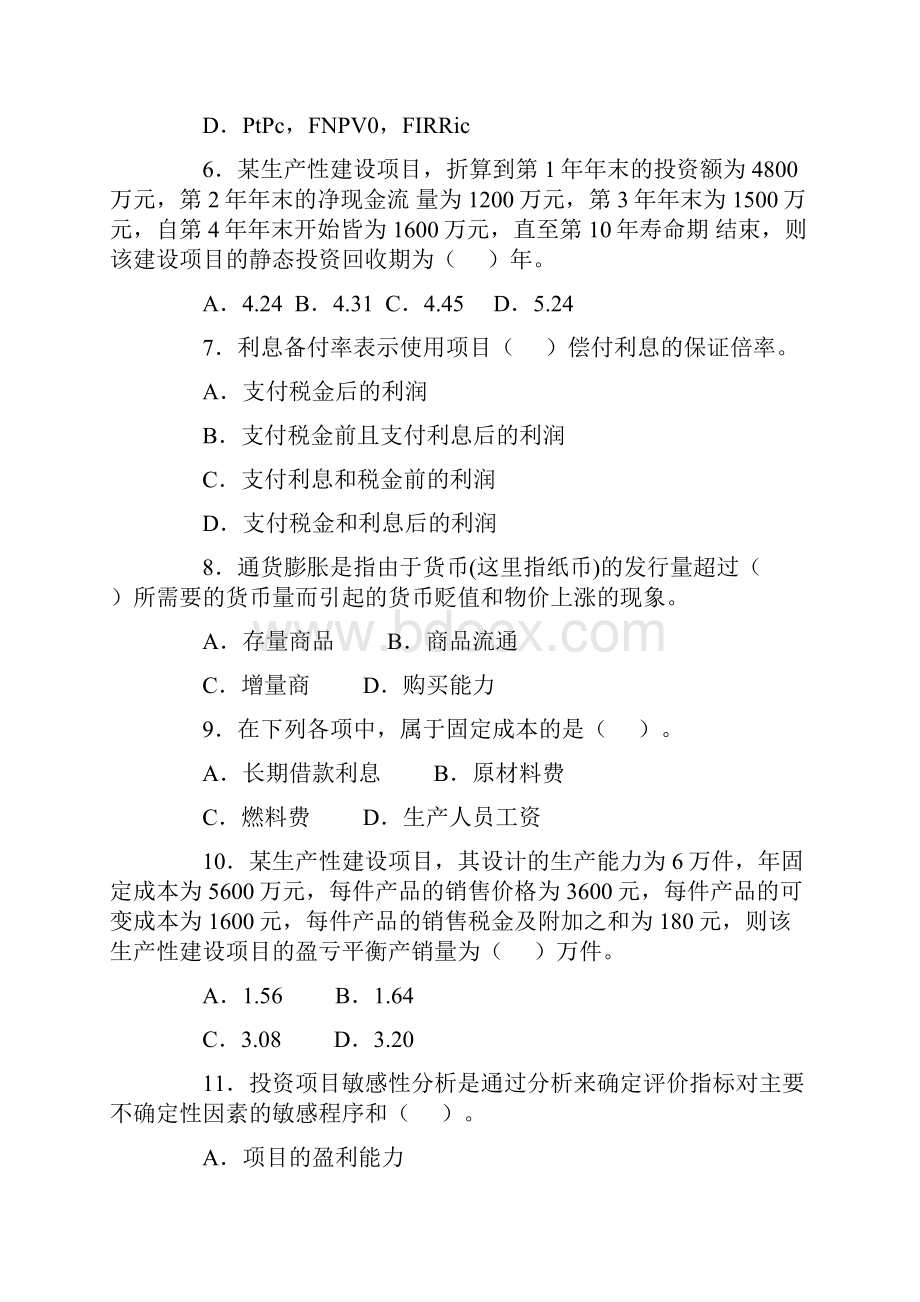 一级建造师建设工程经济及相关知识真题及答案.docx_第2页