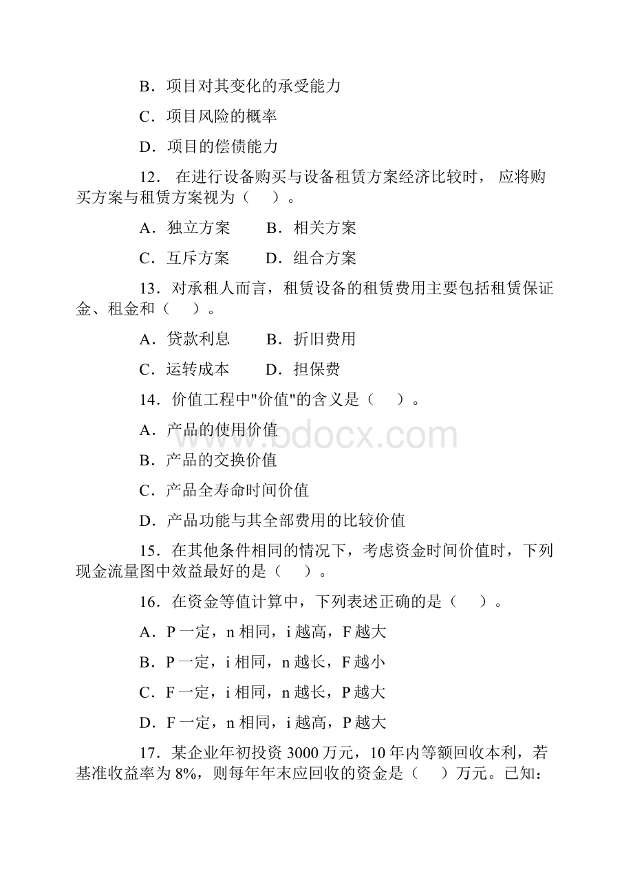 一级建造师建设工程经济及相关知识真题及答案.docx_第3页