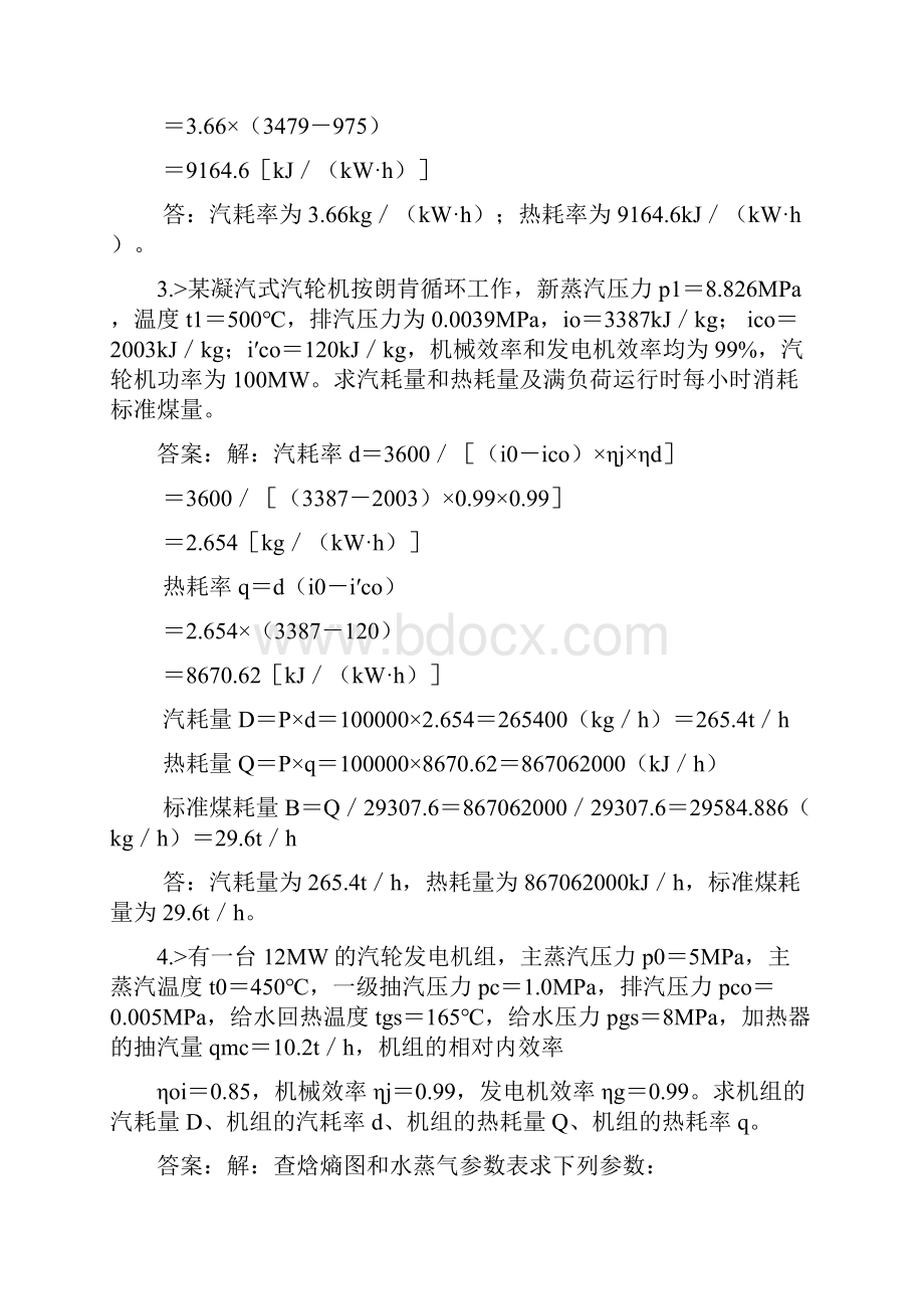 汽轮机运行与检修专业行业汽轮机运行值班员高级技师测验.docx_第2页