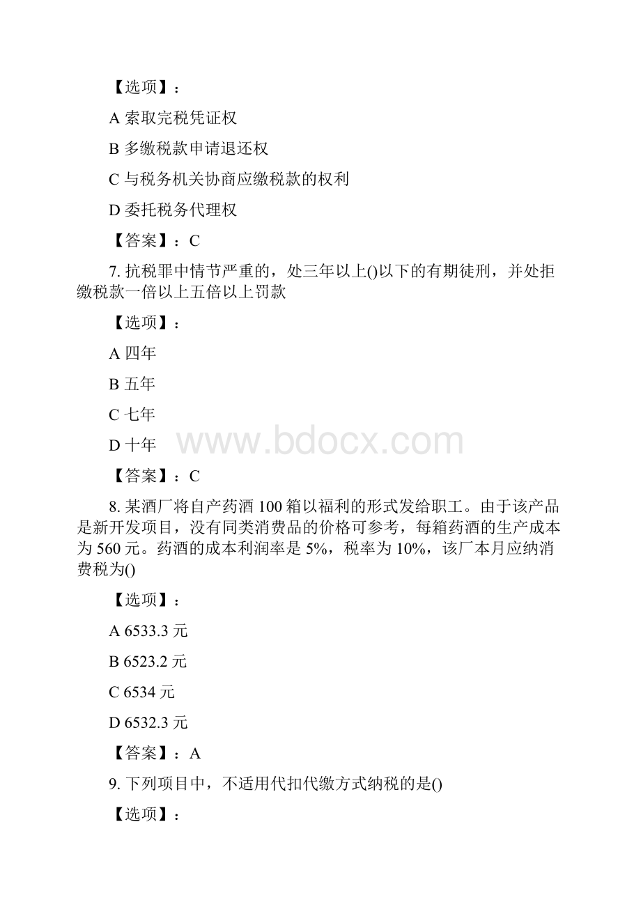 奥鹏远程南开大学本部20春学期《税收制度与税务筹划》在线作业参考答案.docx_第3页