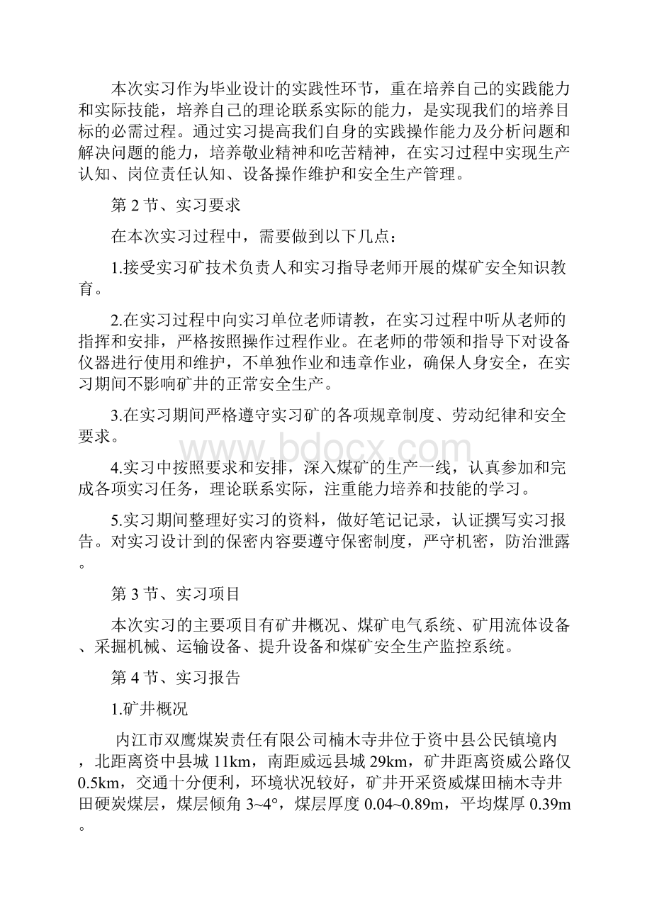 毕业实习报告.docx_第2页