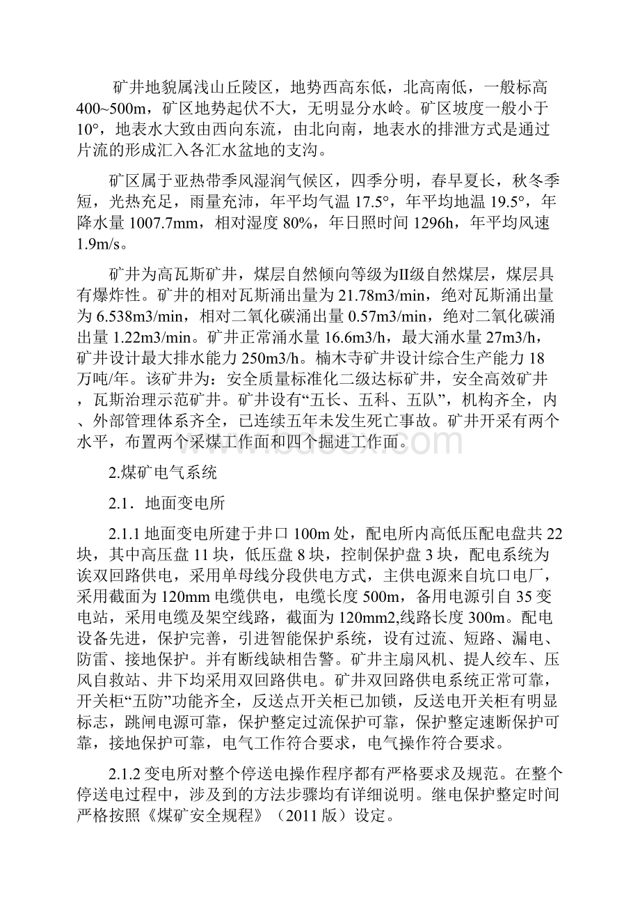 毕业实习报告.docx_第3页