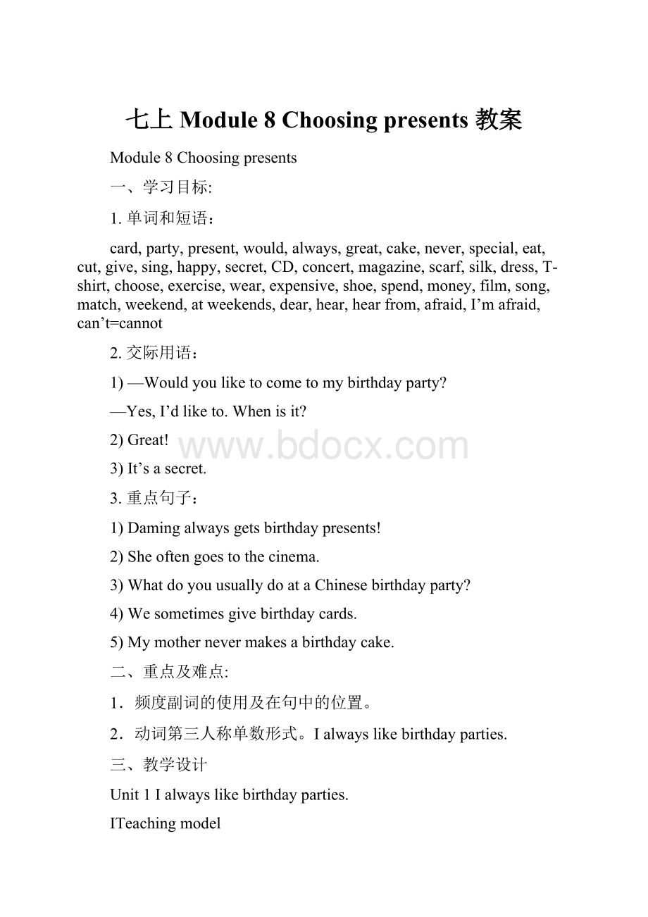 七上Module 8 Choosing presents 教案.docx