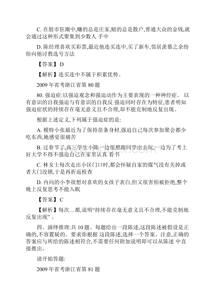 浙江定义判断题附09年省考类比推理精.docx_第3页