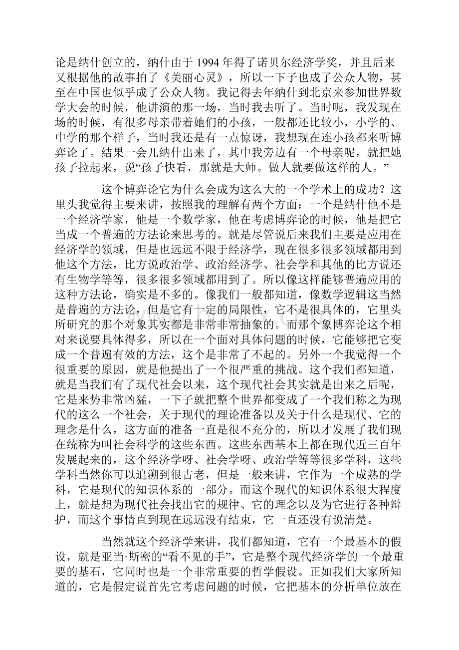 博弈论问题的哲学分析.docx_第2页