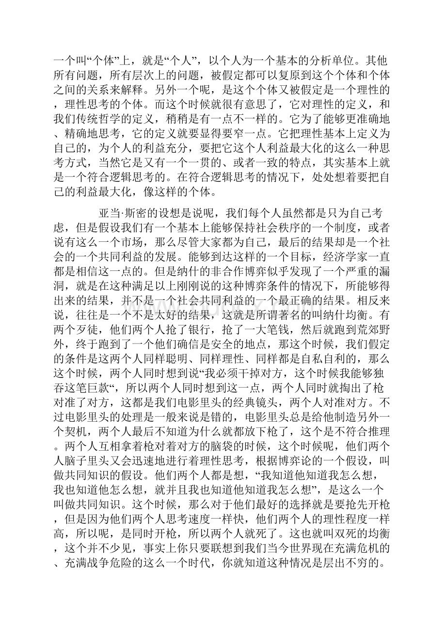 博弈论问题的哲学分析.docx_第3页