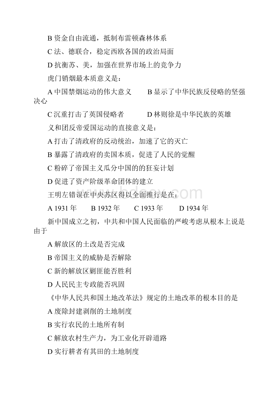 高三历史选择题强化训练150.docx_第2页