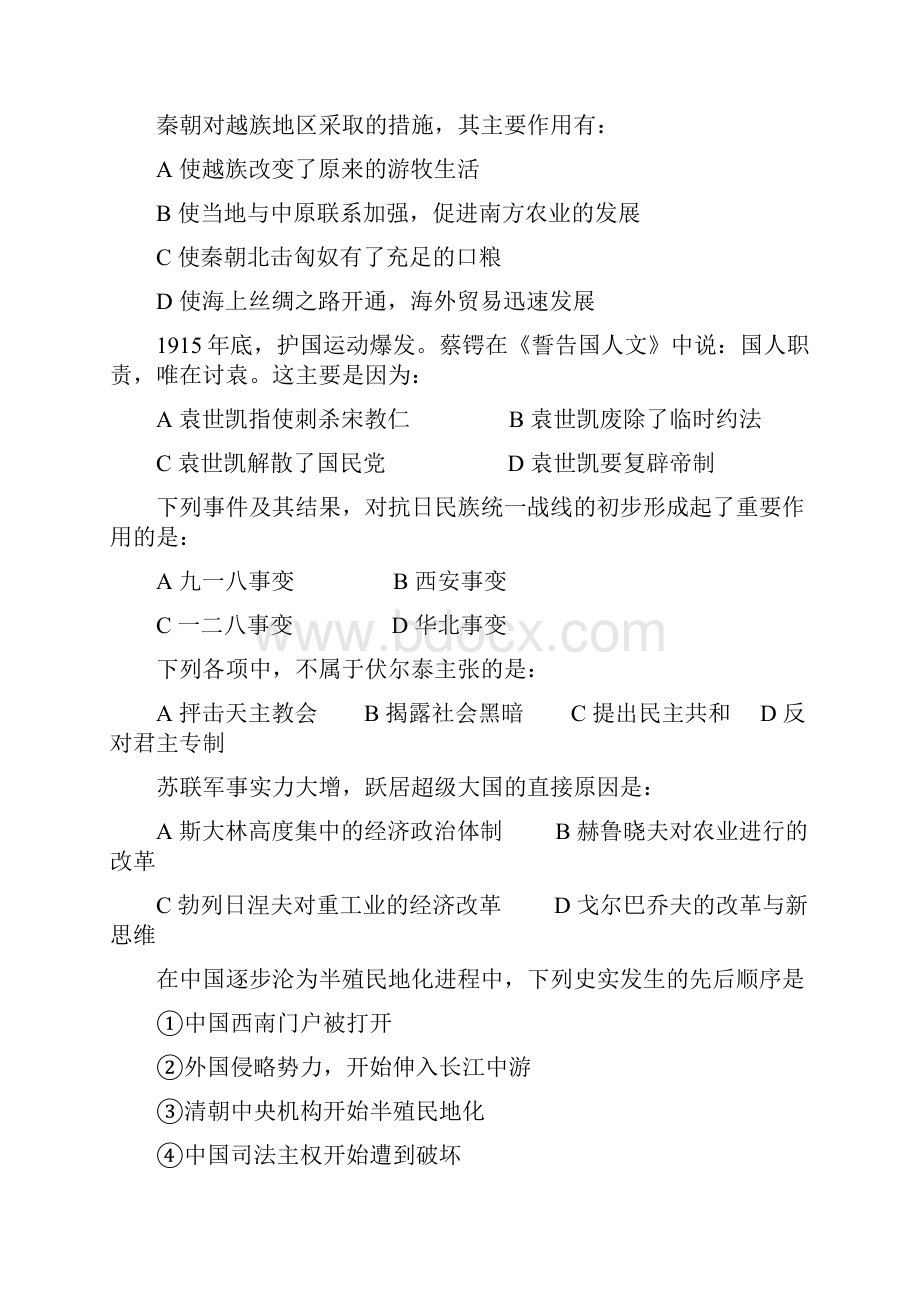 高三历史选择题强化训练150.docx_第3页