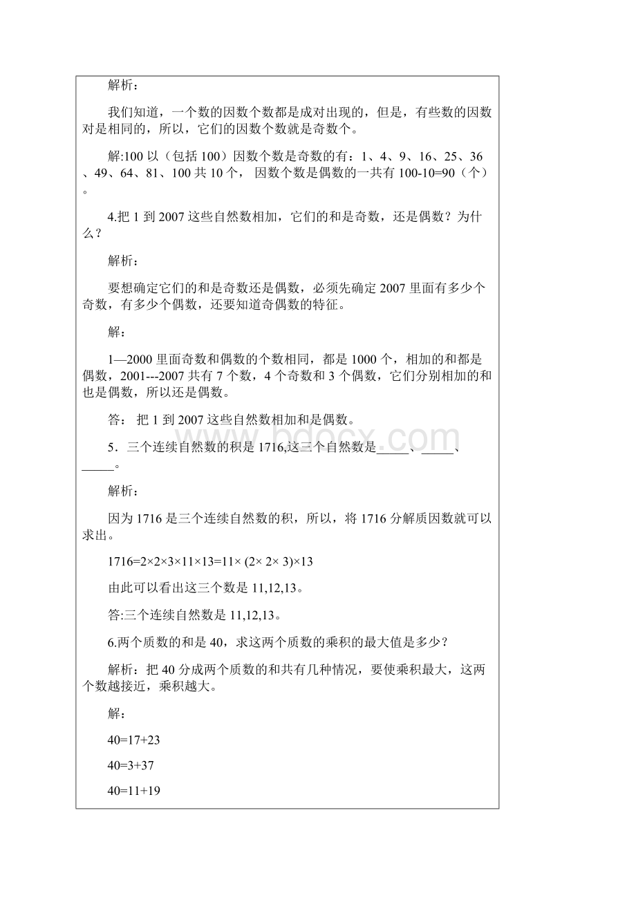 因数与倍数拔高训练.docx_第2页