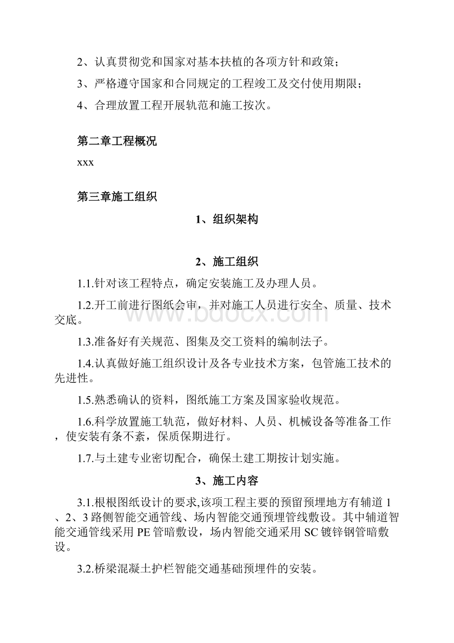 智能交通土建工程施工方案.docx_第2页