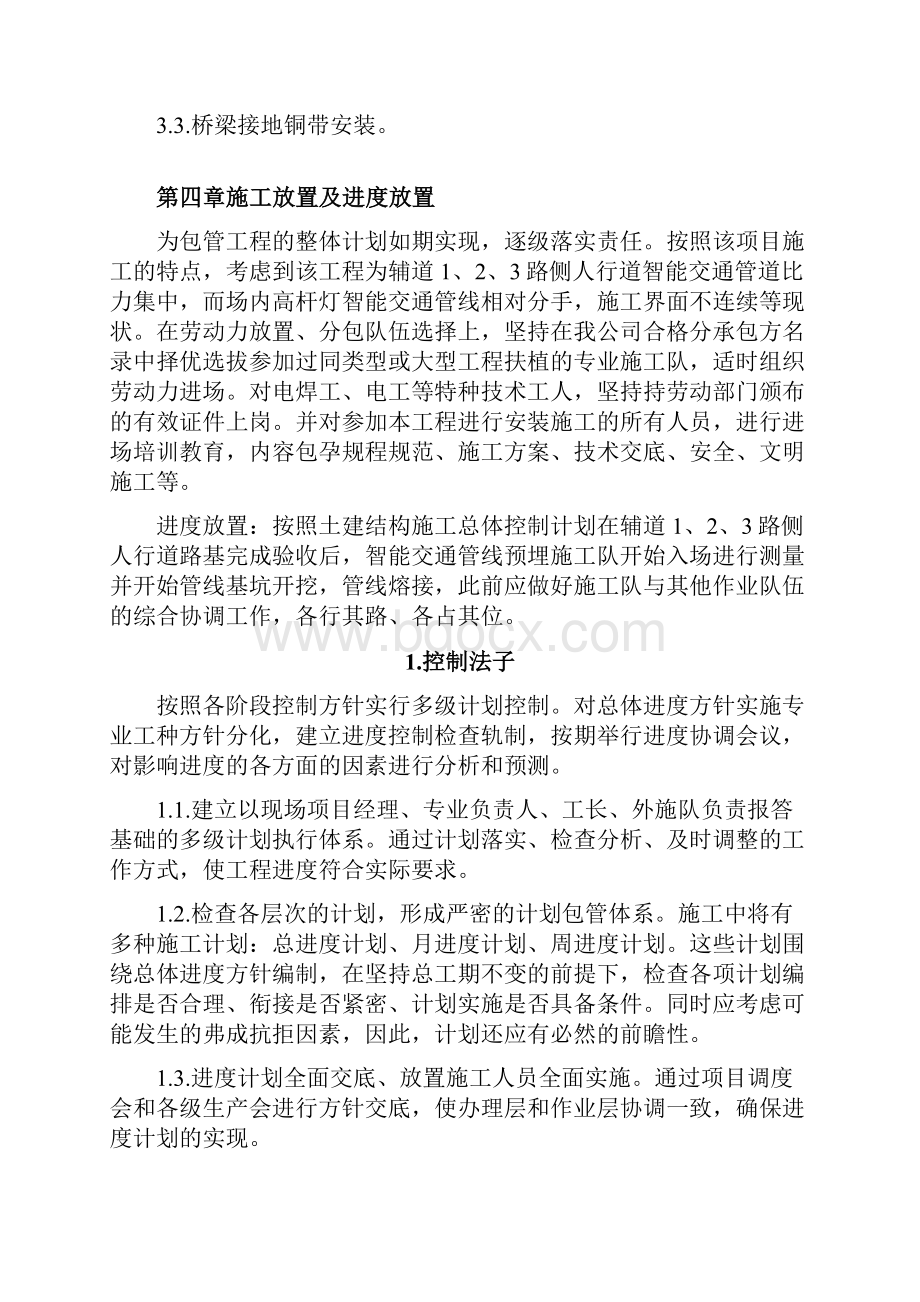 智能交通土建工程施工方案.docx_第3页