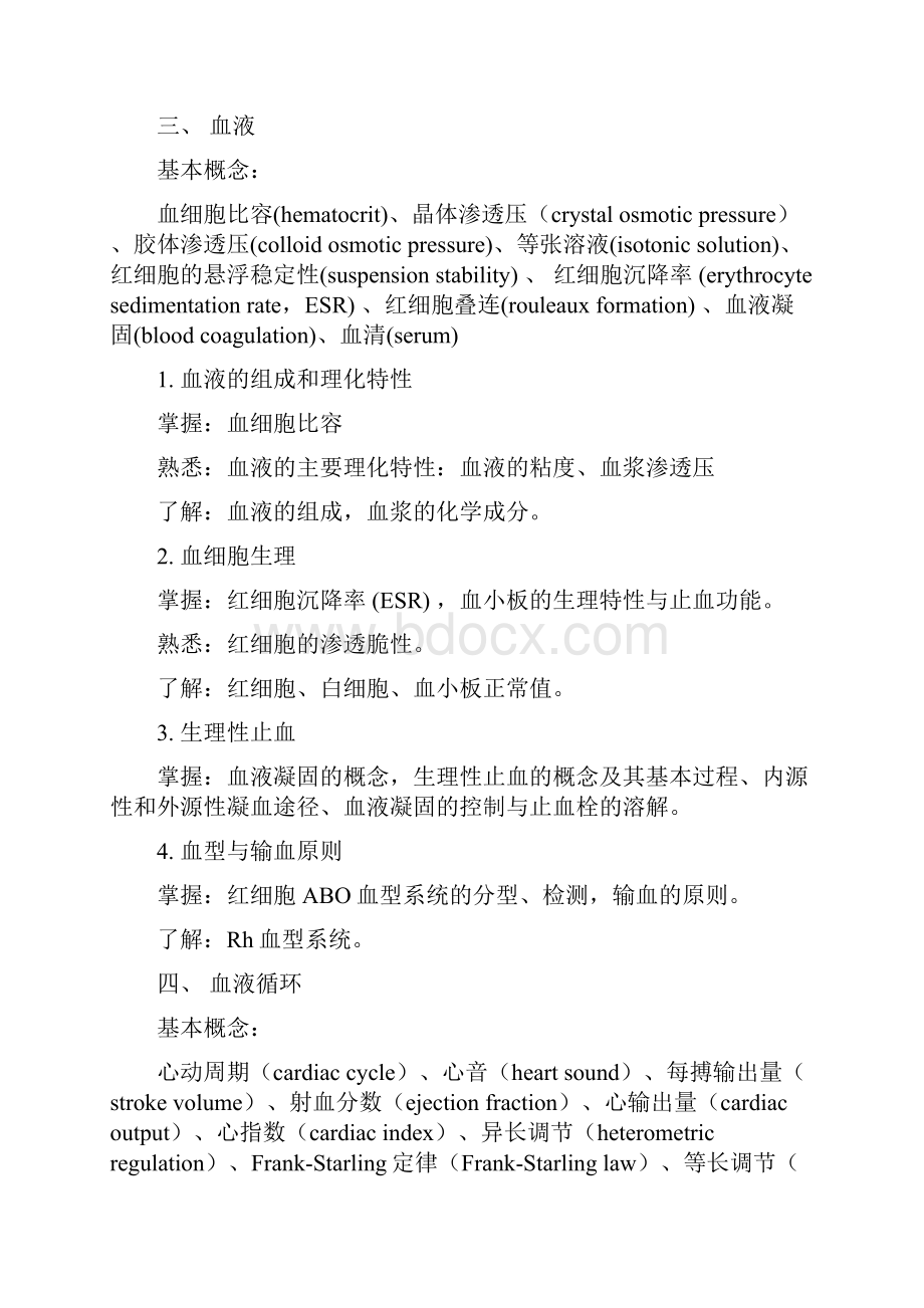 生理学考试大纲.docx_第3页