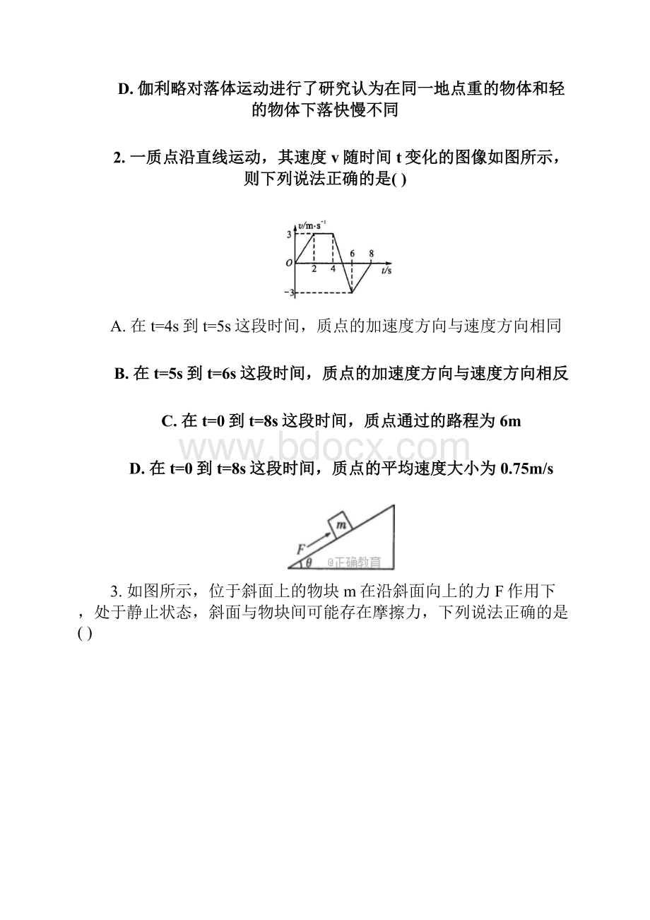 四川省绵阳市南山中学实验学校学年高一月考物理试题.docx_第2页