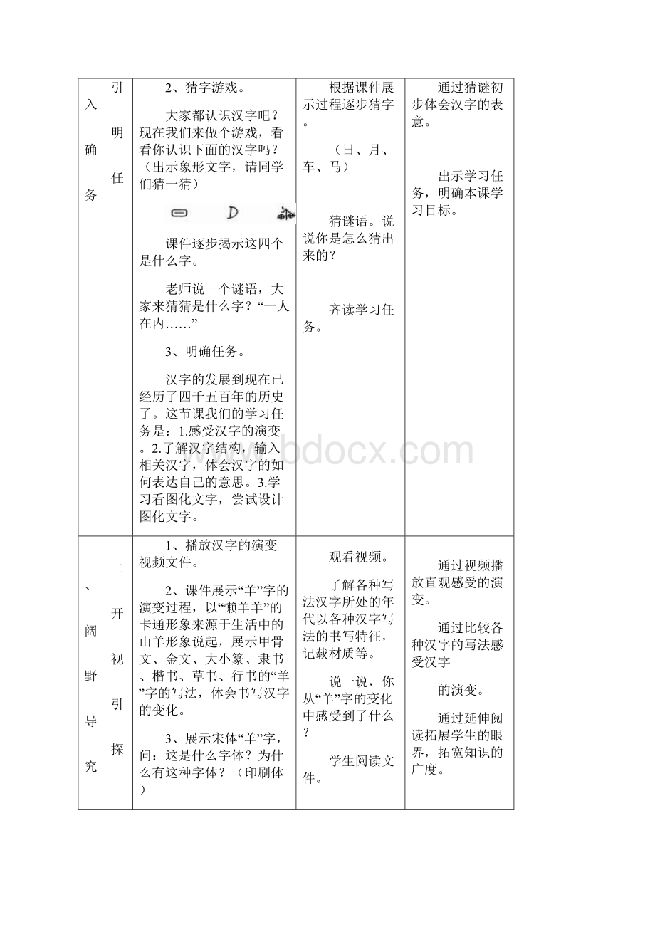 闽教版信息技术四年级上册教案.docx_第2页