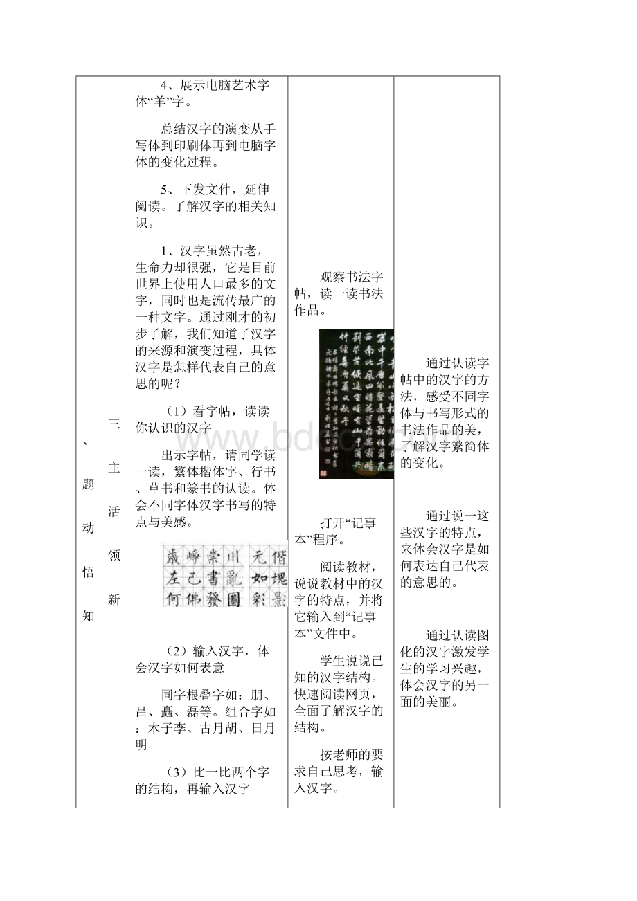 闽教版信息技术四年级上册教案.docx_第3页