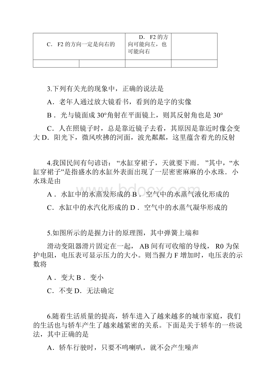 进城优秀教师选调考试物理试题.docx_第2页