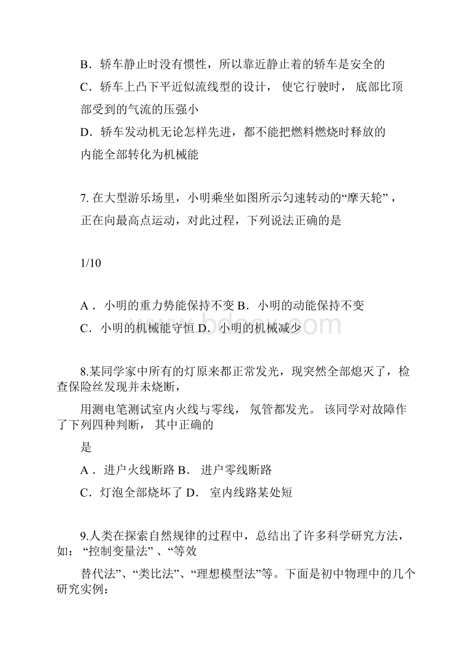 进城优秀教师选调考试物理试题.docx_第3页