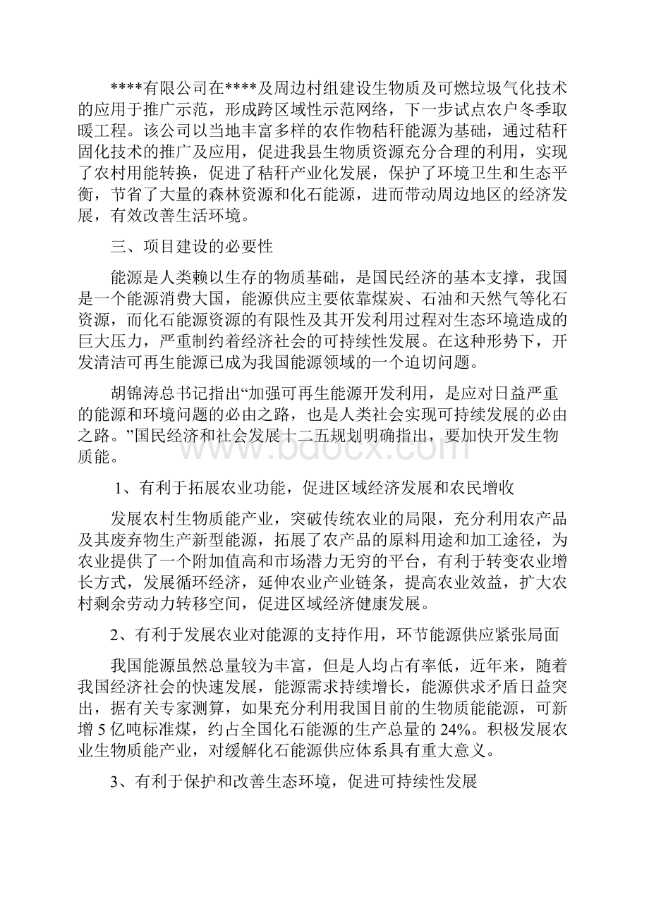 秸秆能源化利用项目财政补助资金申请报告.docx_第3页