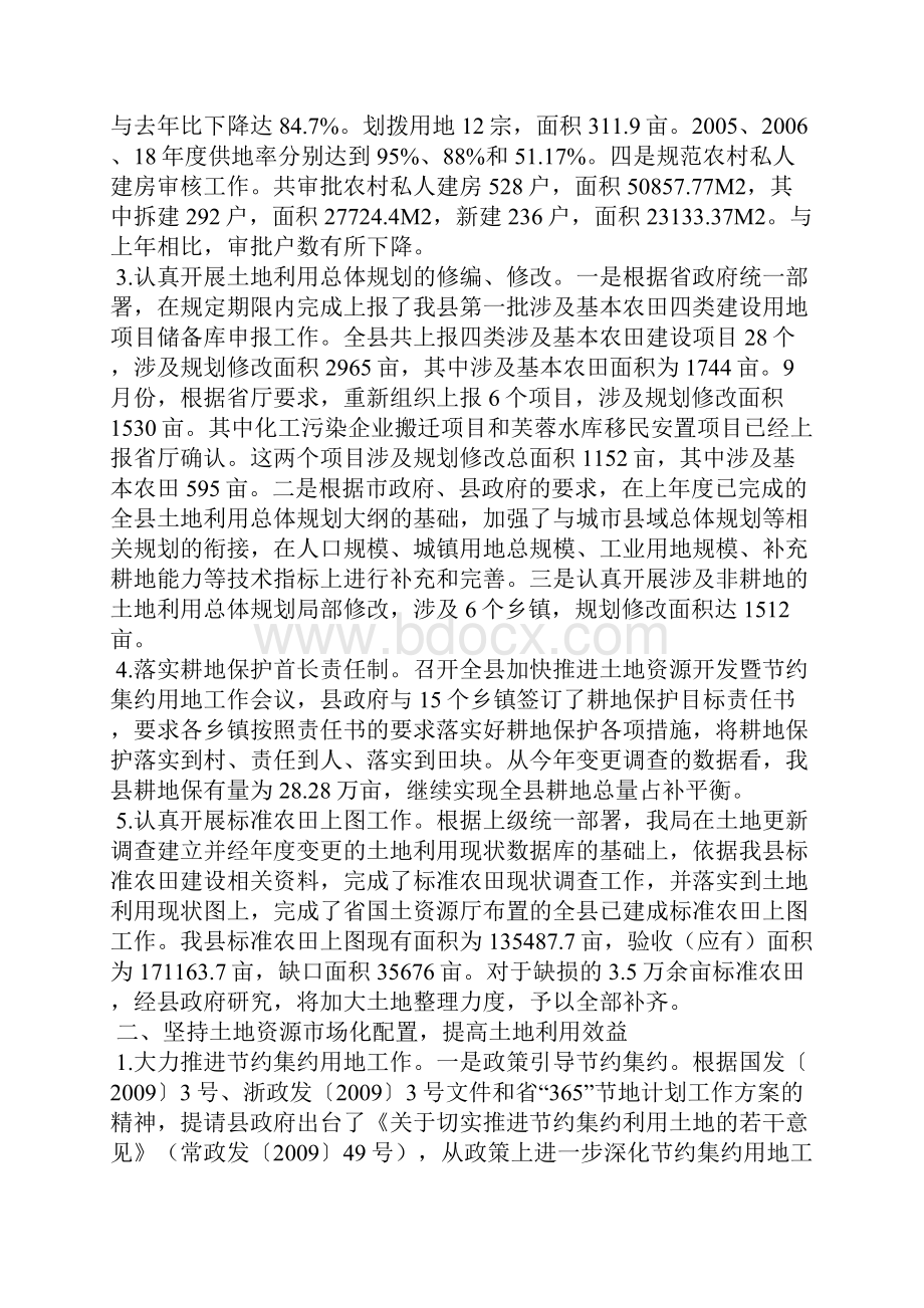 国土局工作总结及工作计划总结.docx_第2页