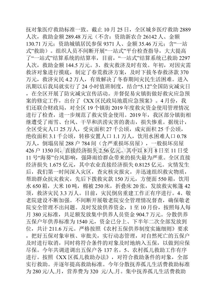 民政局工作总结和工作安排.docx_第2页