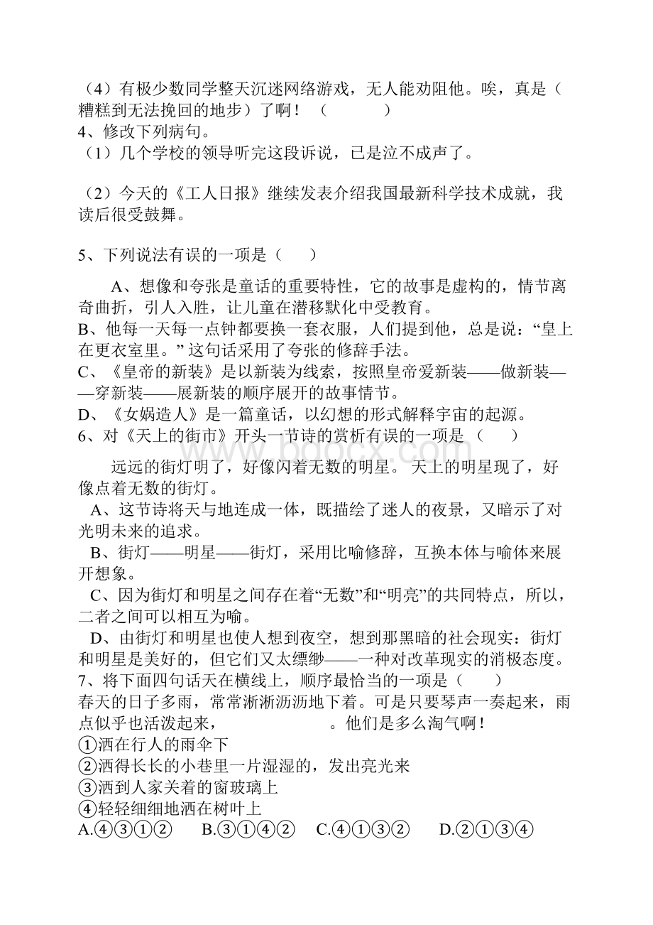 七年级上第六单元测试题.docx_第2页