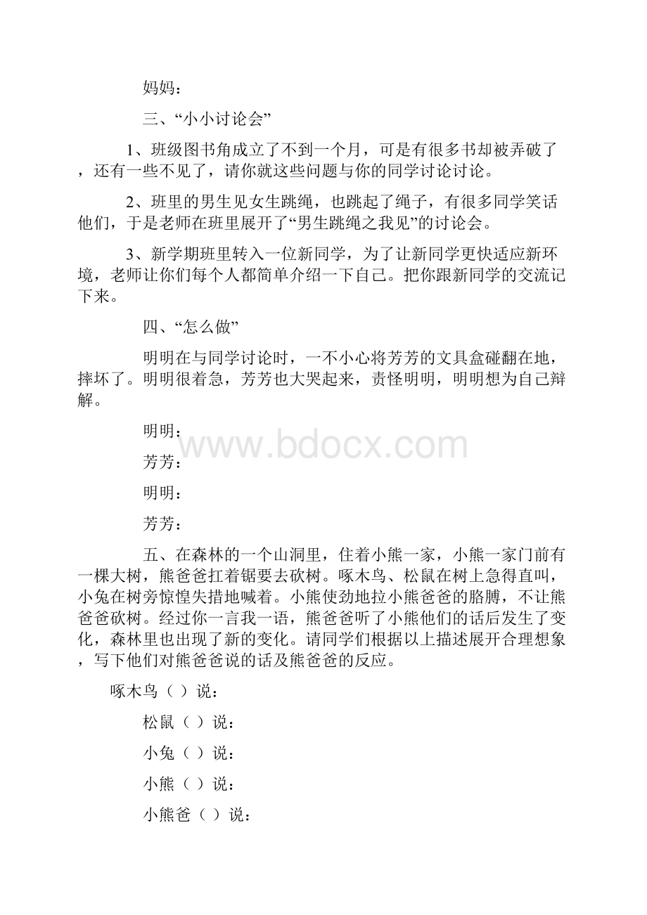 口语交际复习教案.docx_第3页