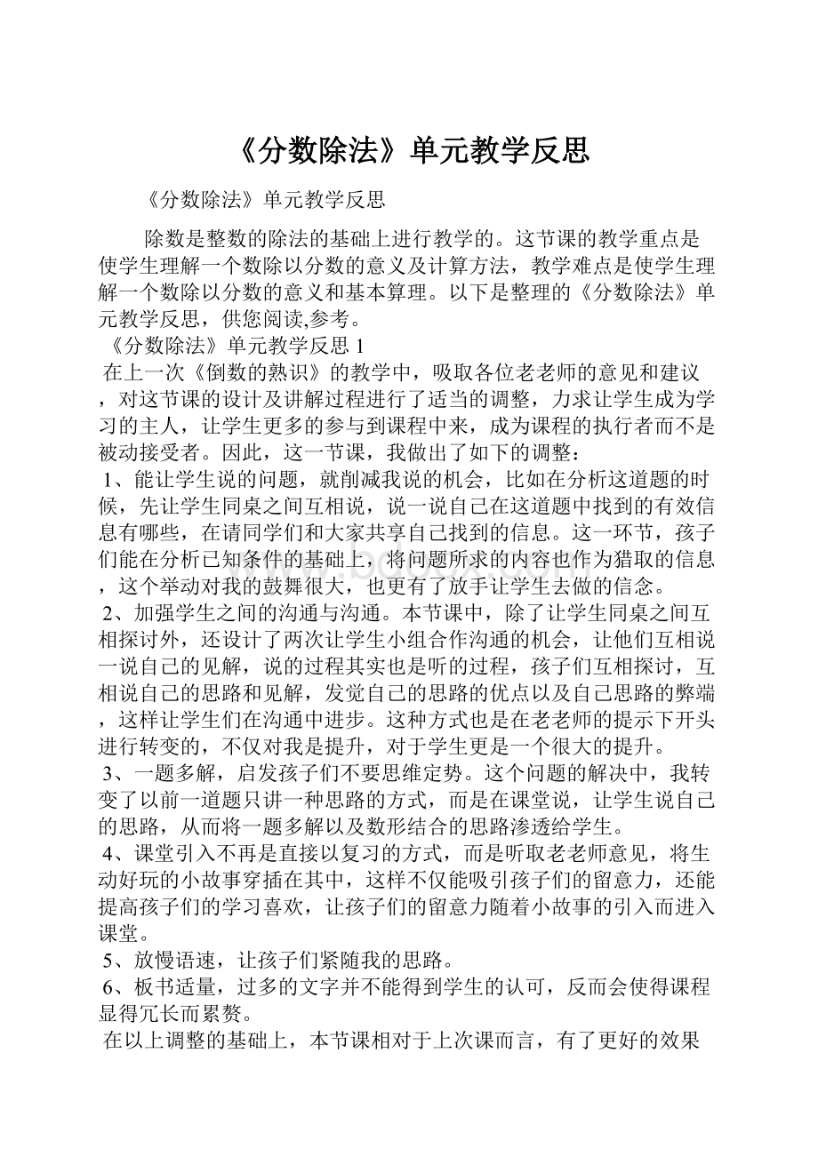 《分数除法》单元教学反思.docx