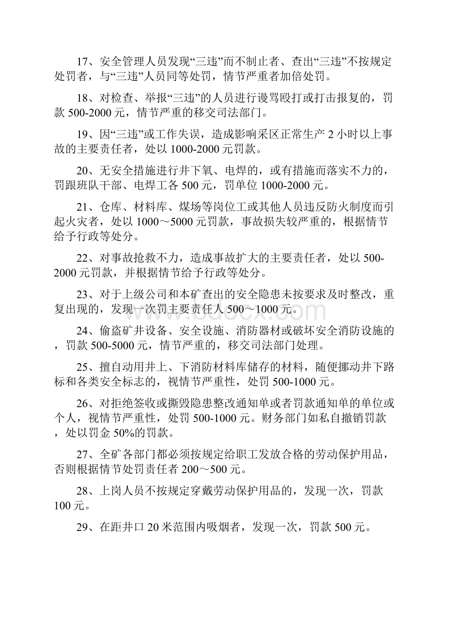 安全奖罚细则霍洛湾煤矿.docx_第3页