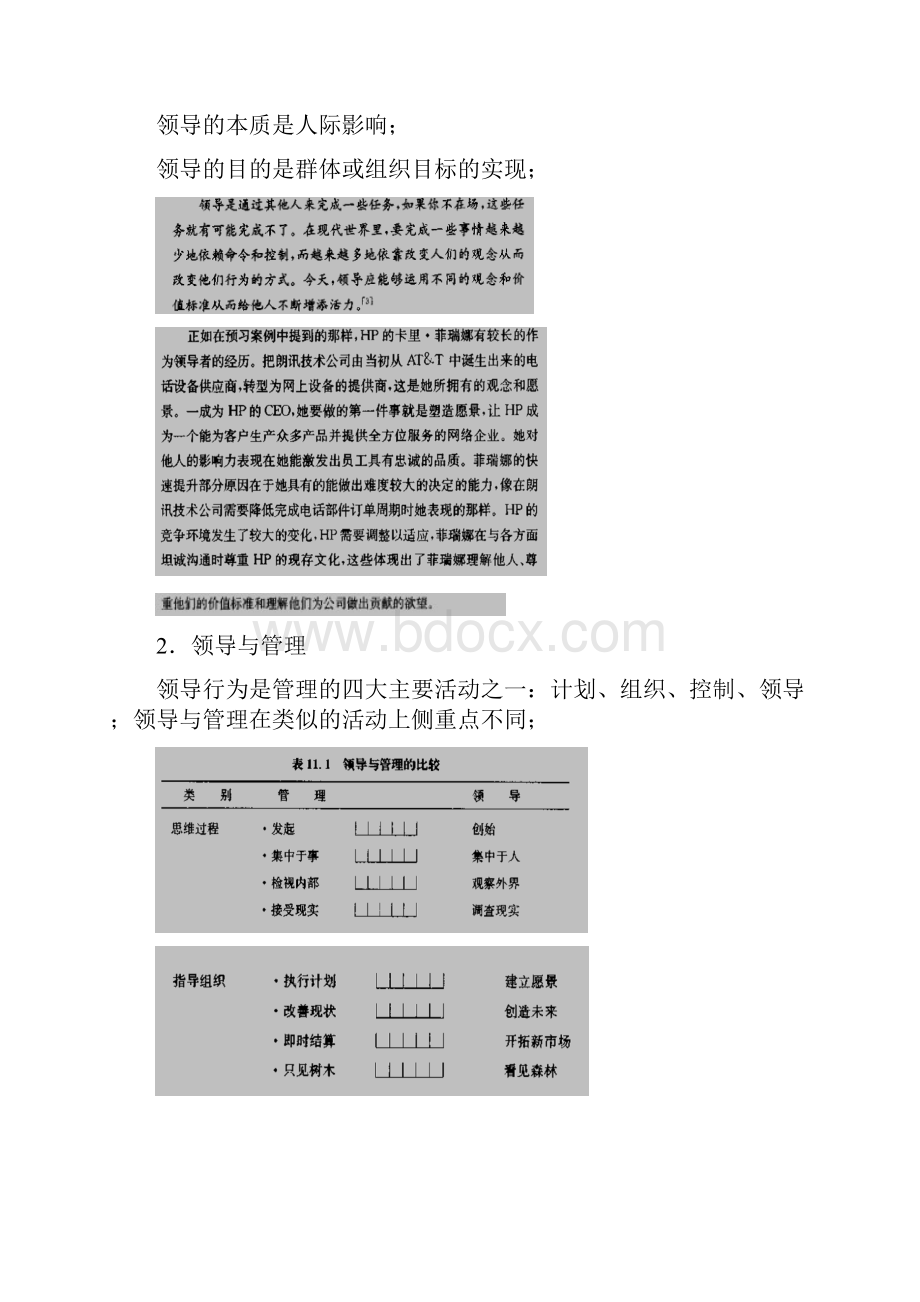 组织行为学第七章有效领导.docx_第3页