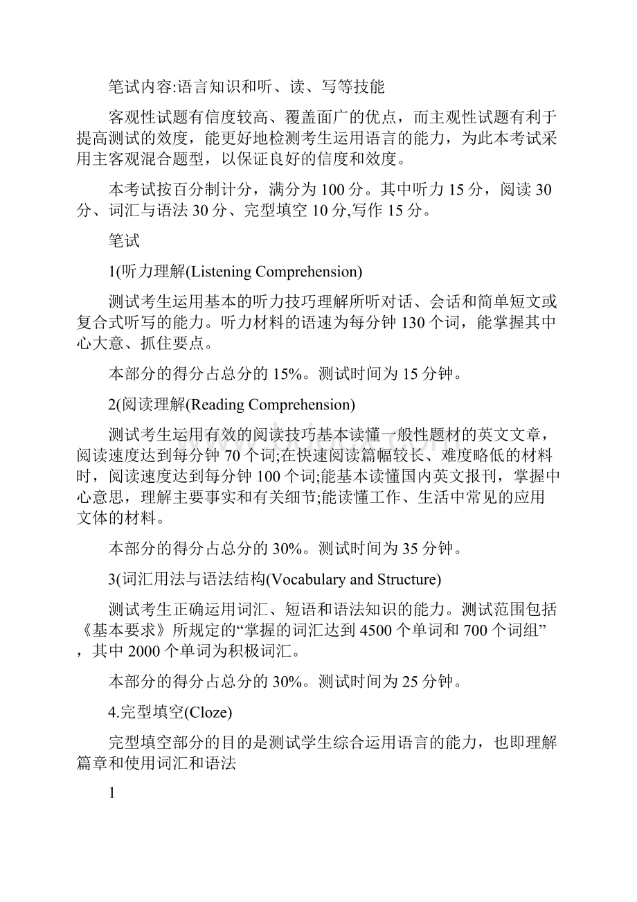 福州大学成人高等教育英语综合能力考试大纲.docx_第2页