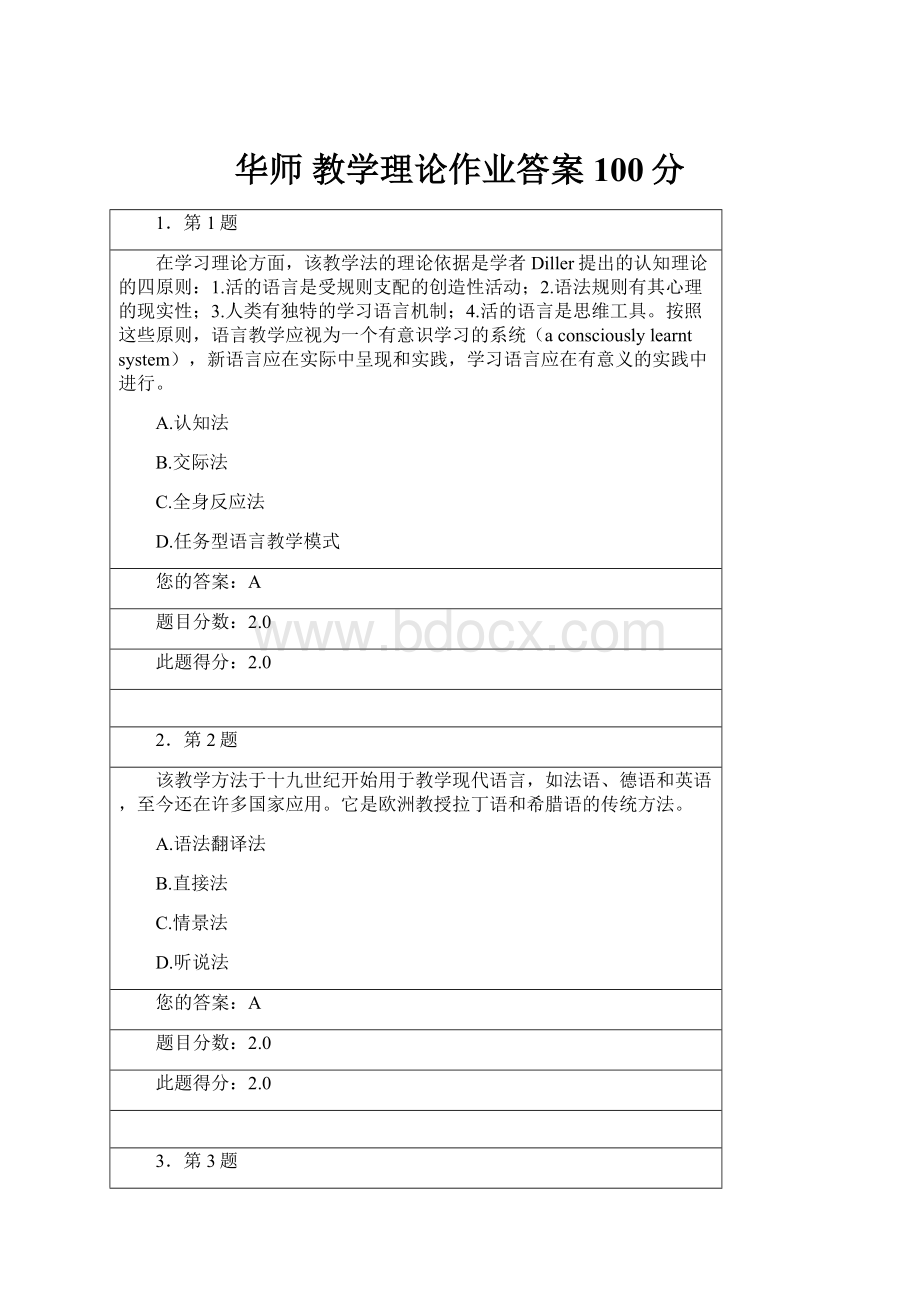 华师 教学理论作业答案 100分.docx_第1页