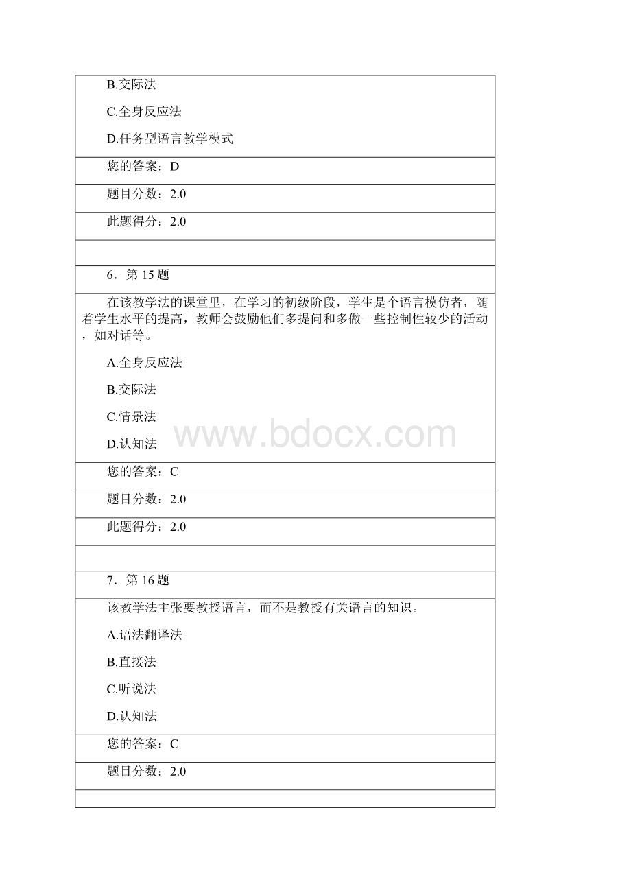 华师 教学理论作业答案 100分.docx_第3页