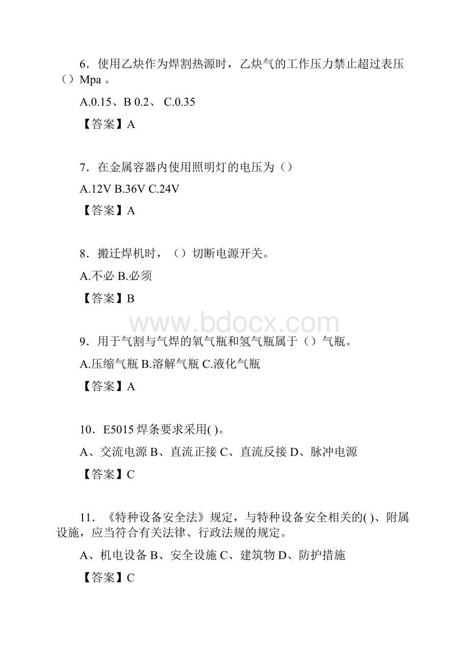 焊工考试复习题含答案考核必备cl.docx_第2页