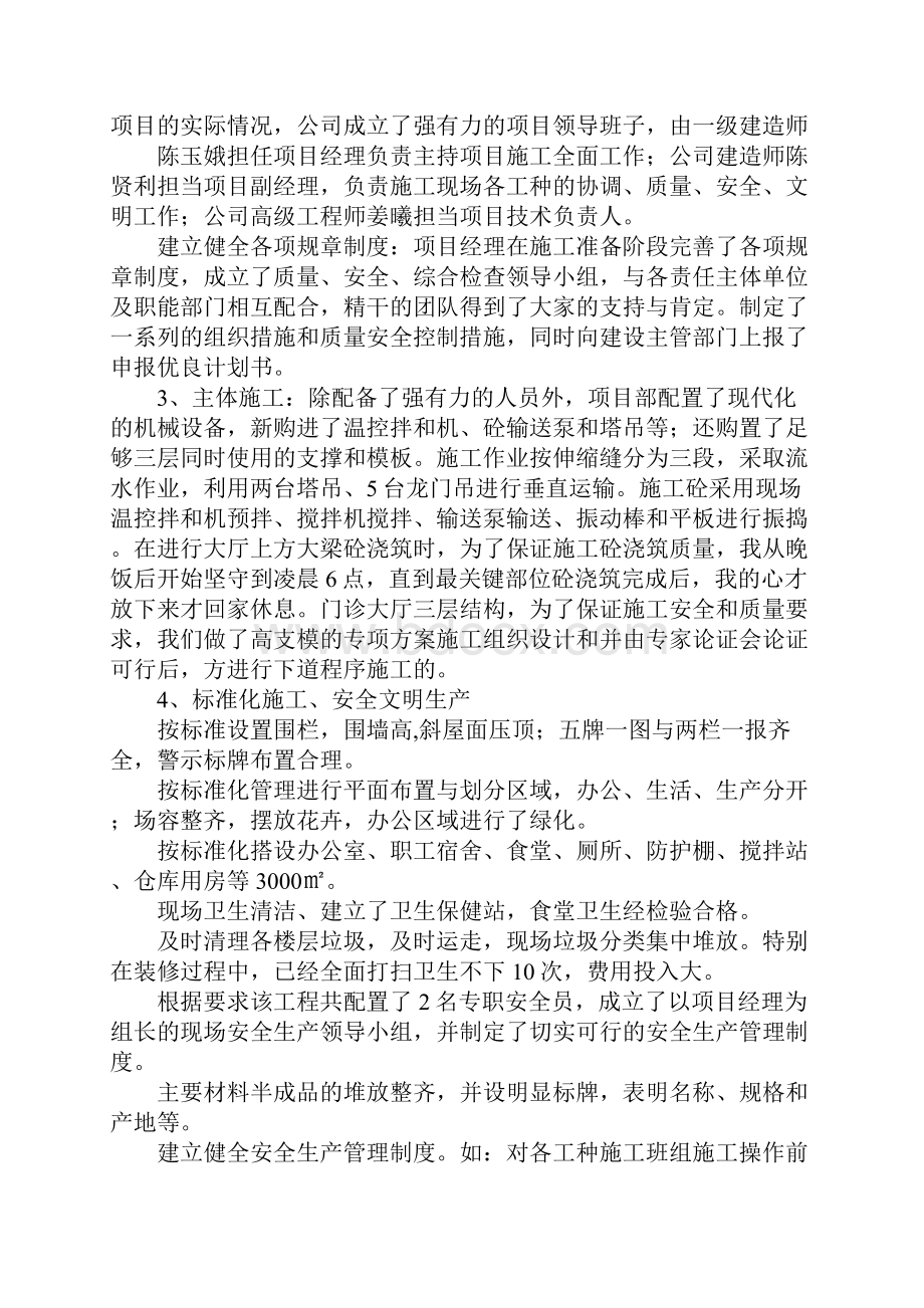 施工企业管理和项目安全生产工作情况总结.docx_第3页