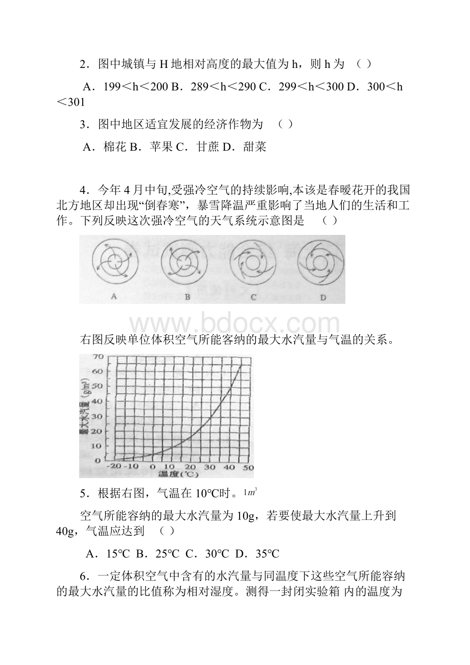 四川省平武中学届高三一诊模拟文综doc.docx_第2页