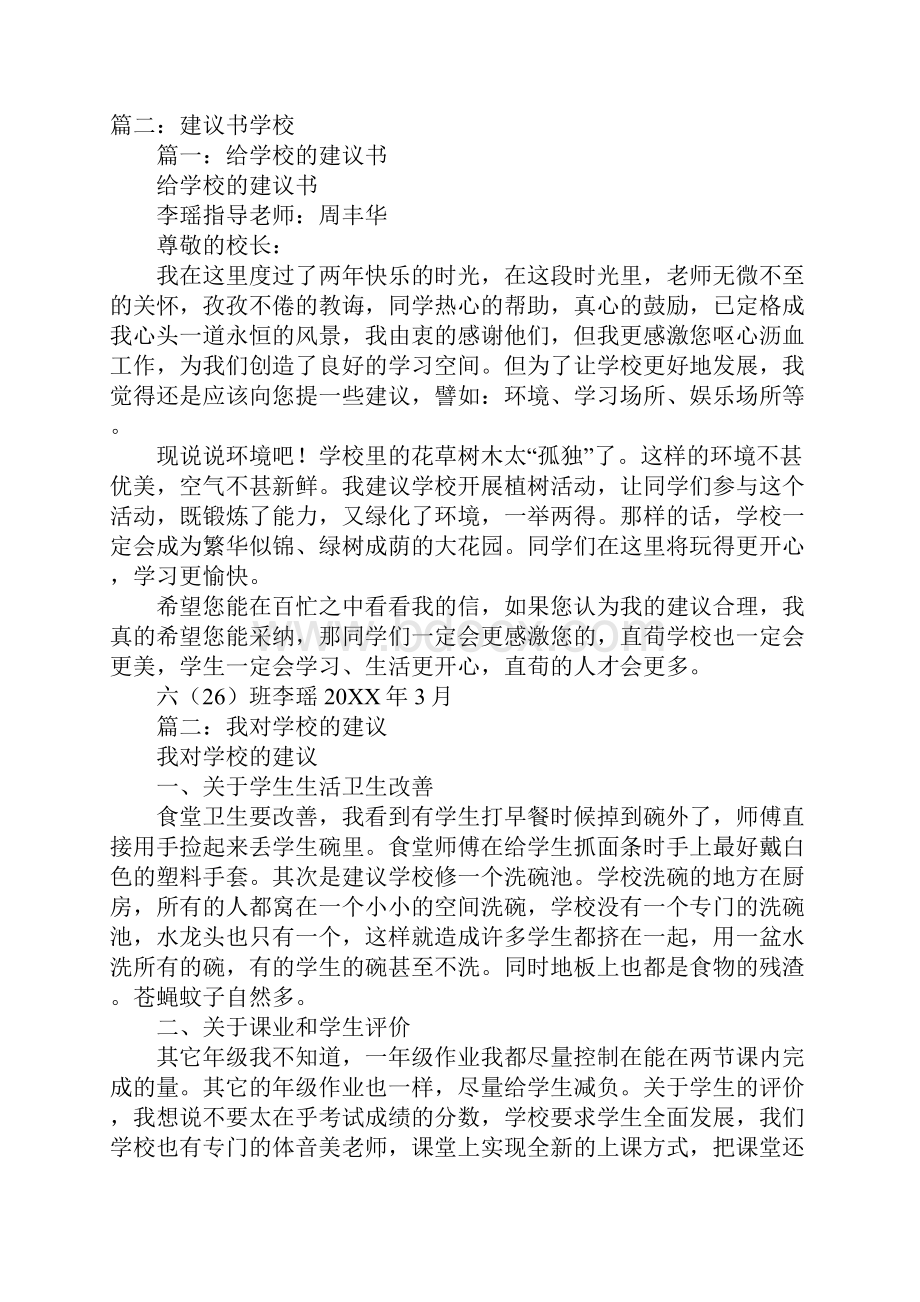 回复学校建议书.docx_第2页