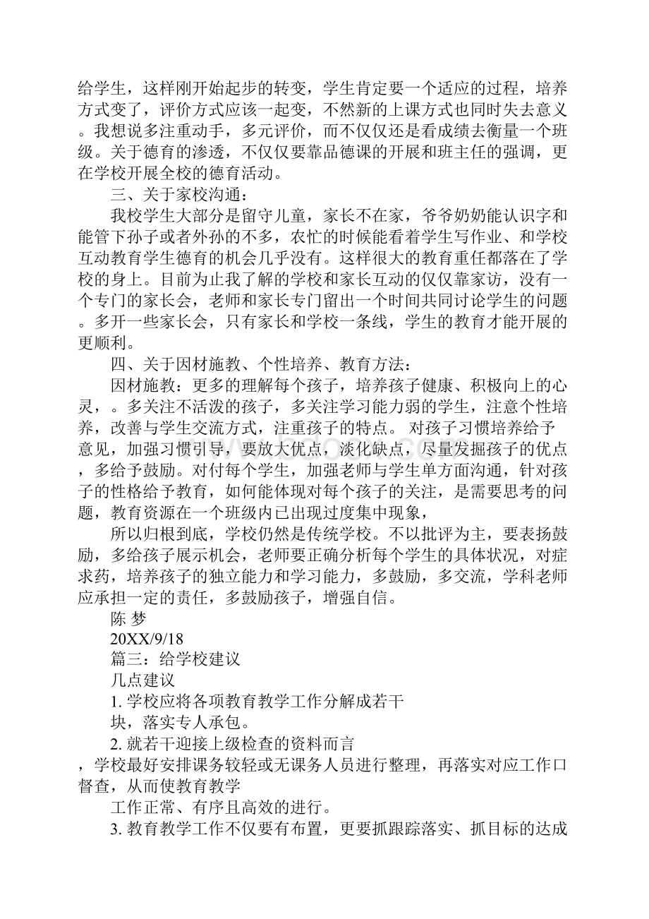 回复学校建议书.docx_第3页