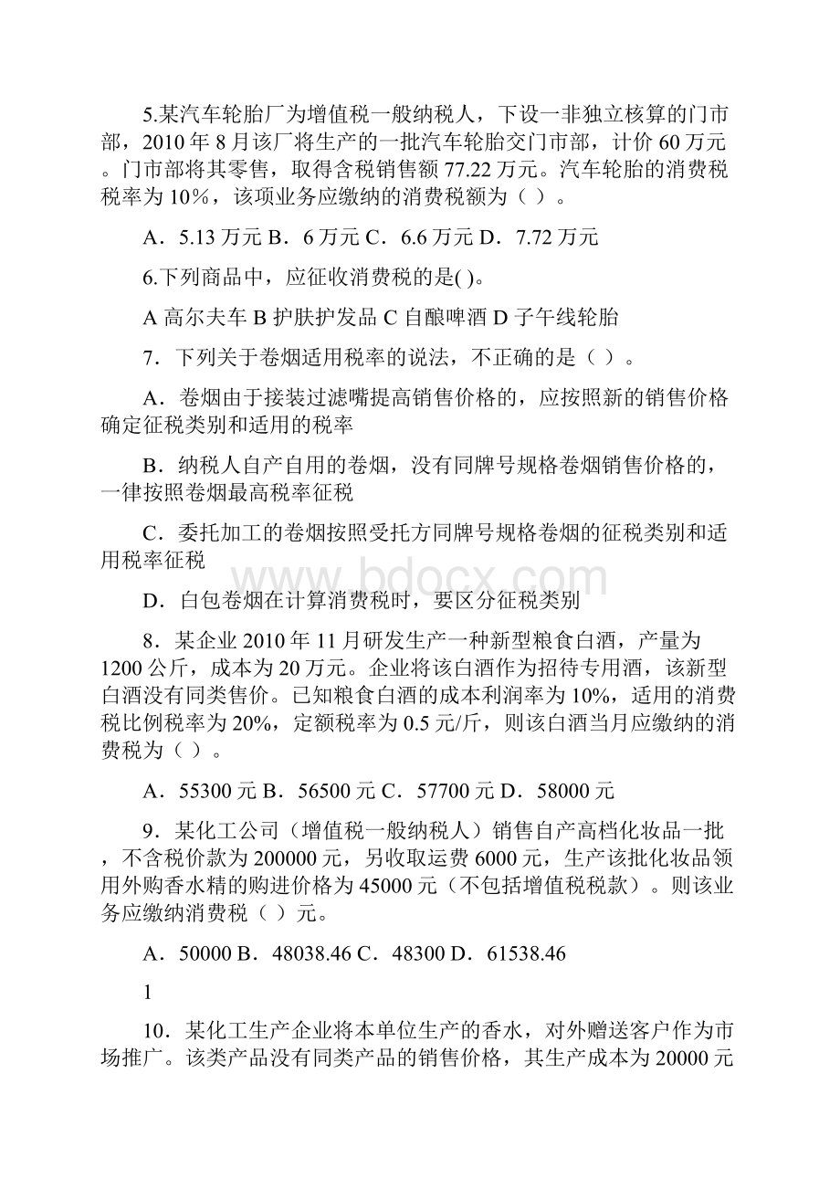 消费税练习含答案.docx_第2页