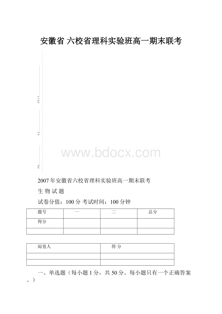 安徽省 六校省理科实验班高一期末联考.docx_第1页