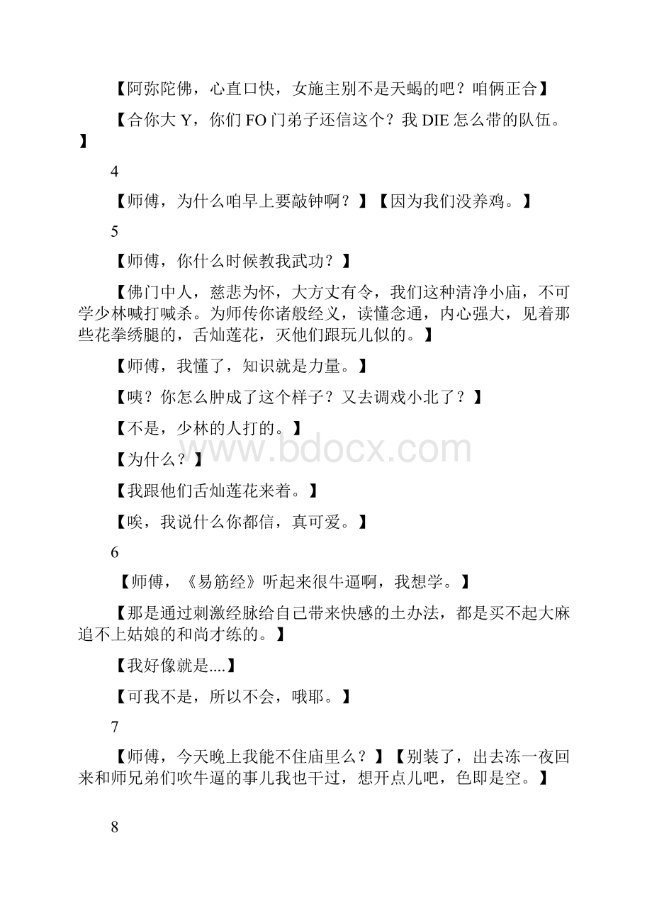 空舟禅师搞笑语录.docx_第2页