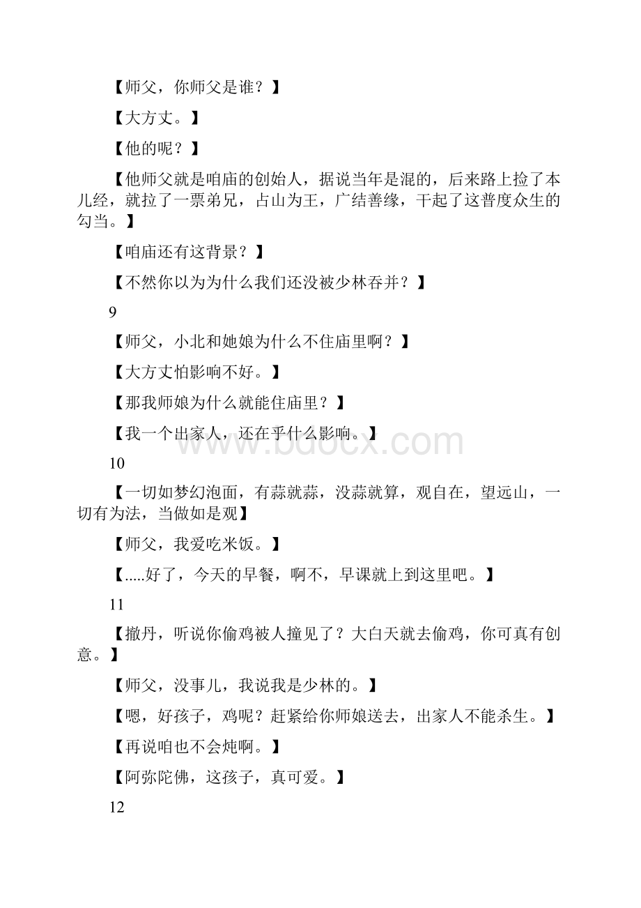 空舟禅师搞笑语录.docx_第3页